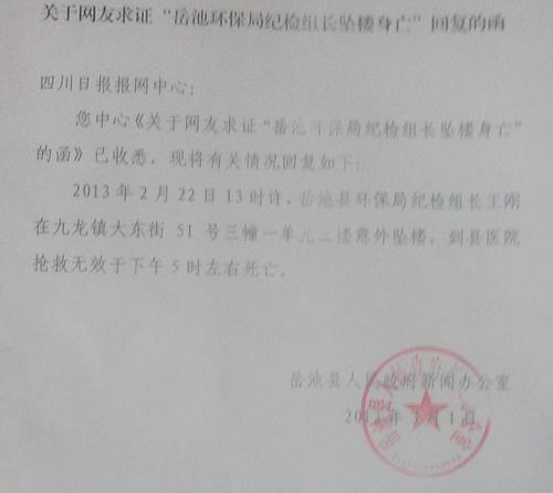 岳池县人民政府新闻办公室的回复函