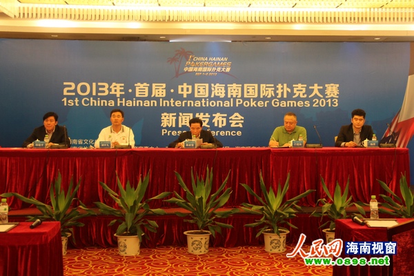 海南将办首届国际扑克大赛 总奖金超千万元(图