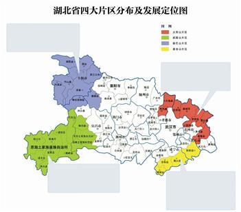 图为:湖北省四大片区分布及发展规划图   把秦巴山片区建设成为区域性