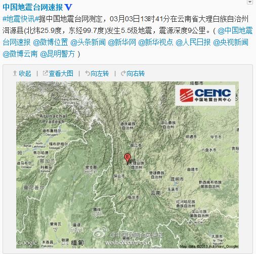 云南省大理洱源县发生5.5级地震 震源深度9公里(图)图片