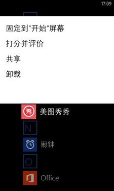 千元WP8双核智能机 HTC 8S电信版评测