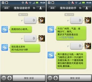 在微信上玩搜狗?语音语音教程使用床上美女助手男图片