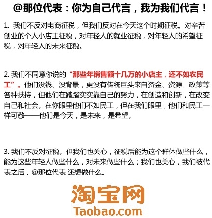 淘宝驳张近东网店征税提案：征税没错 但时间还不对
