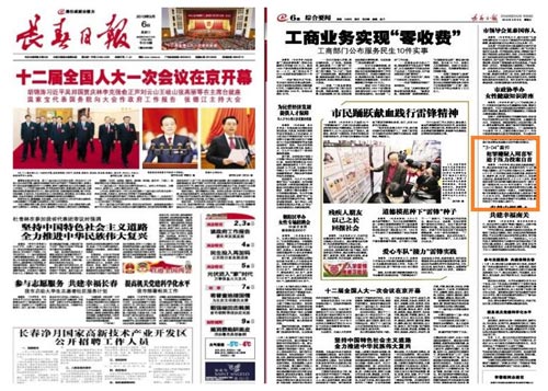 3月6日长春日报头版观察-搜狐传媒