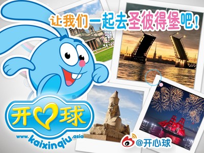 《开心球》将举办"中俄暑期亲子游"(组图)