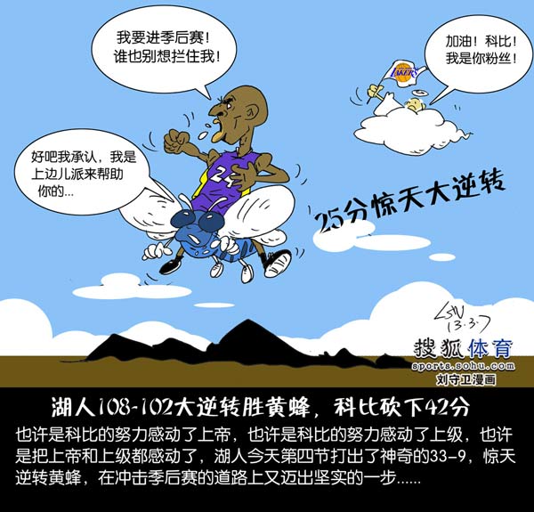 nba漫画科比的努力感动了上帝湖人逆转黄蜂