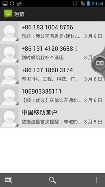 padfone 2手机短信界面