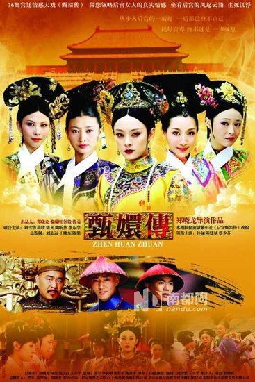 《甄嬛传》英文版11月登美国 预告片9月初放出(图)