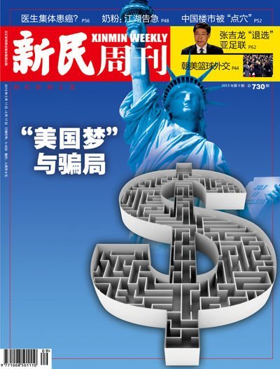 新民周刊第730期封面