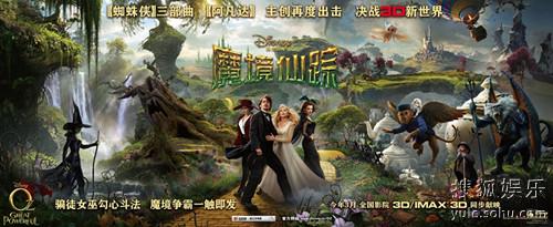 《魔境仙踪》中文海报