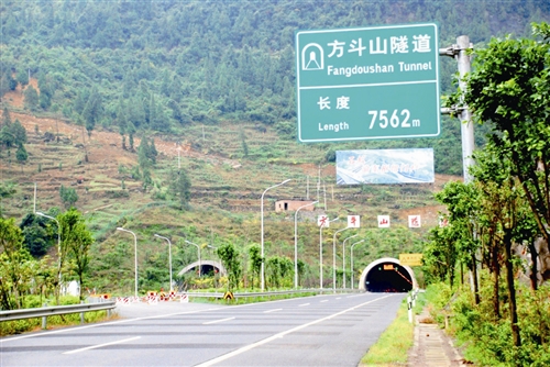 方斗山隧道图片