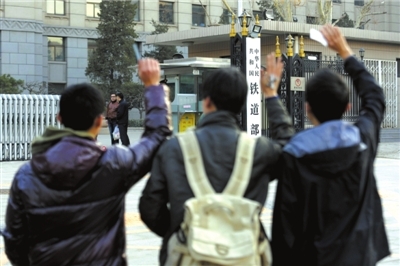 民众向"铁道部"挥手告别.京华时报记者潘之望摄