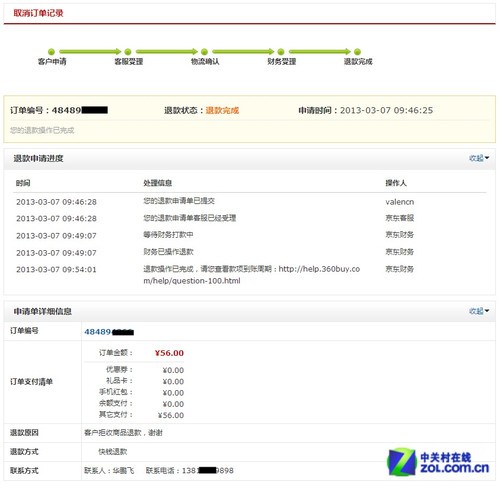 无条件退货是否属实? 315京东购物暗访[图]-搜狐滚动