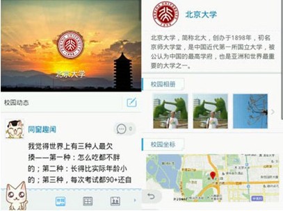 还可以查看本校及周边地图和详细位置等信息,是大学生的校园实用导航.图片