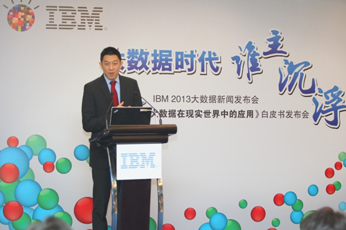 IBM重新定义4V理论 推进在华大数据战略-搜