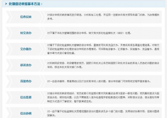 中央纪委监察部首次公布内设机构和办案流程图