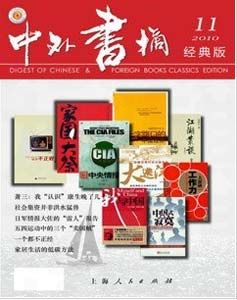 本文摘自《中外书摘》2010年第11期,作者:高陶,原题为《萧三:我“认识”康生晚了几十年》。