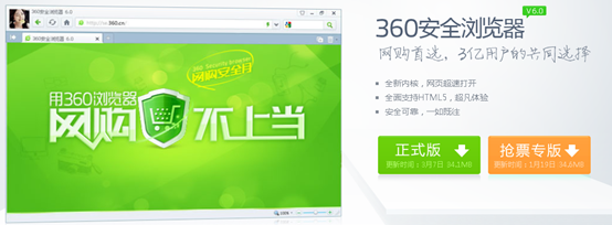 图:360安全浏览器帮助用户上网不被骗网购不丢钱