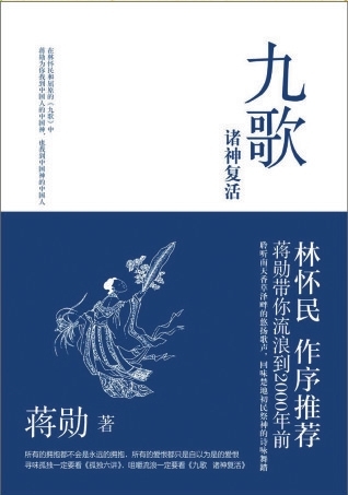 九歌:诸神复活(图)
