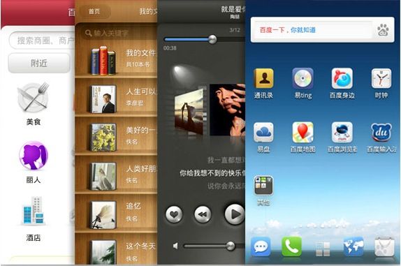 APP内搜索,会是百度的下一个春天