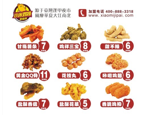 我的小米鸡排店(组图)