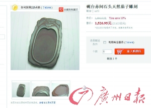 《瓜果砚》麻子坑日本网站标价截图。