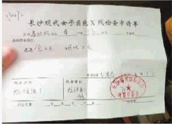 长沙现代妇科医院医生赵碧香给宠物狗开出的检查单.