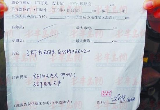 女子做完人流后腹中胎儿完好无损