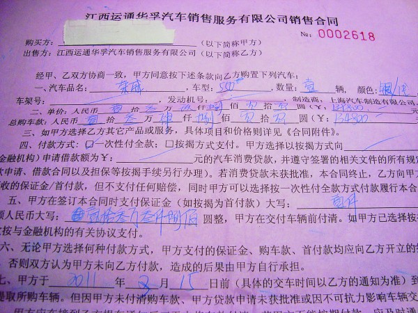 某网友发帖晒出自己买车时交的定金单,其事后改变主意,商家却不退还