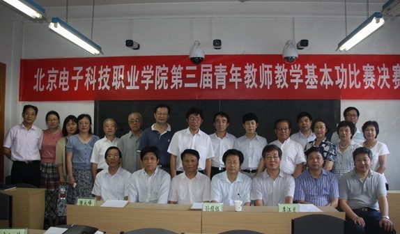 京电子科技职业学院成功举办第三届青年教师基