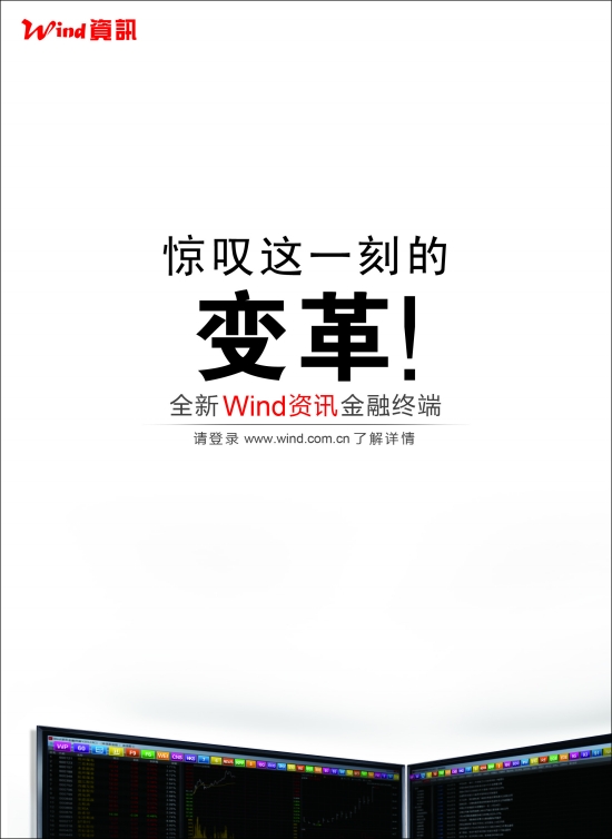 [报眼]wind资讯(图)