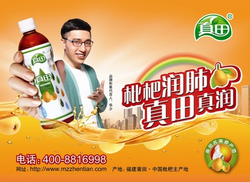 【组图】真田枇杷植物饮料包装新解(组图)