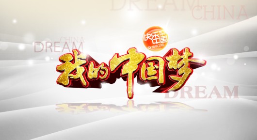 湖南卫视首推超微纪录片 唱响草根"中国梦"