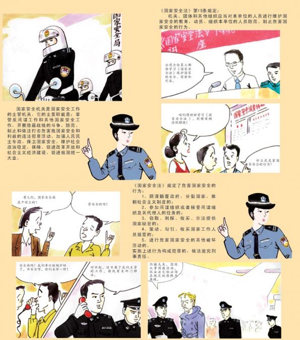 高清:国家安全法宣传漫画(1\/5)(组图)