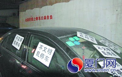 城中村乱停车被贴山寨罚单 违停堵路管理成难