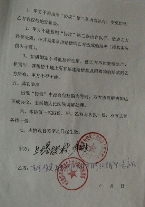 土地租赁协议第二页(企业与上塔坡村签的协议