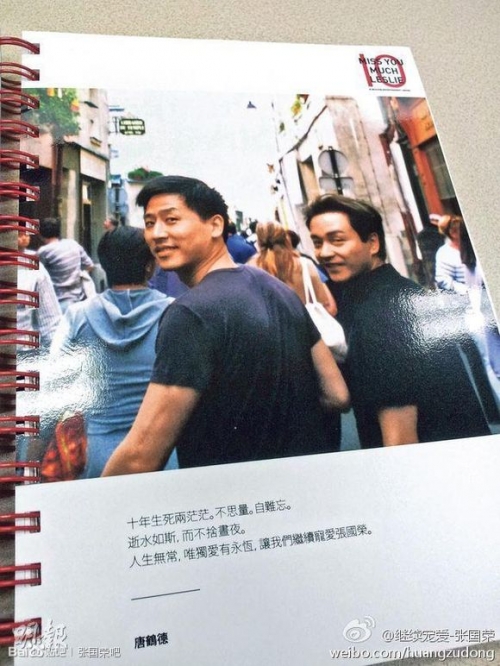 唐鹤德引用苏轼词悼哥哥感动粉丝 张国荣逝世十周年唐唐晒绝密照 20年