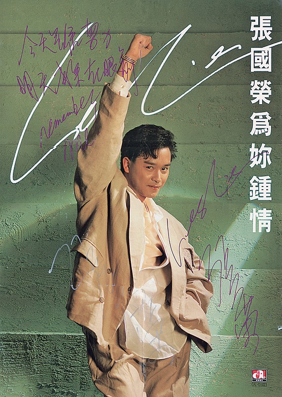 张国荣《为你钟情》唱片的签名海报