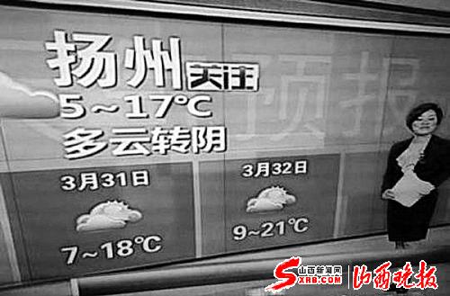 扬州电视台天气预报:3月32日多云(图)-搜狐传媒