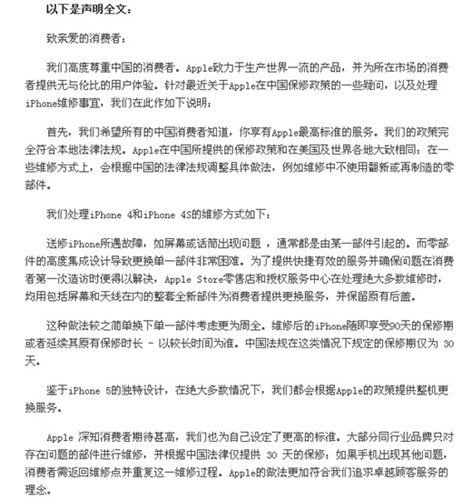 台媒关注苹果公司致歉 称台湾岛内用户受歧视