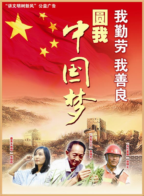 {中国梦励志人物}.