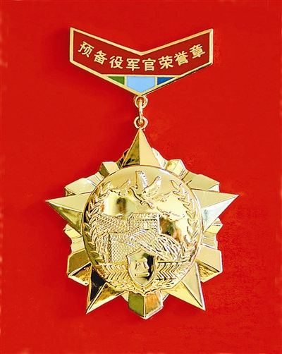 中国启用预备役军官退役荣誉章 分金银铜三种