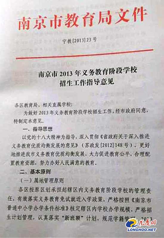 南京市各区小升初政策方案将于5月中旬对外公