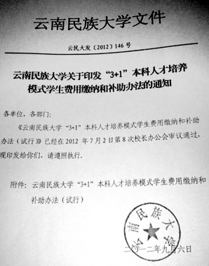 上海热线新闻频道-- 云南民大学生投诉学校乱收