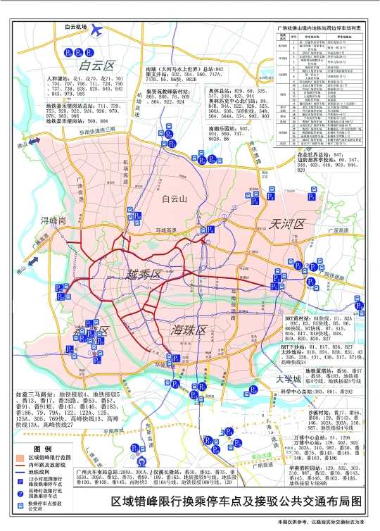 广州市区域地高清版图片
