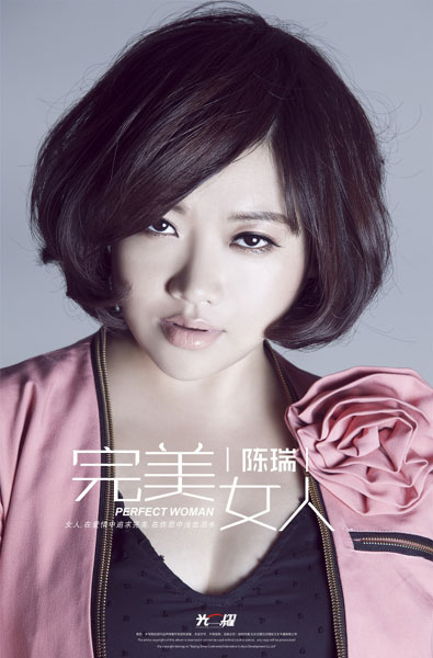 陈瑞《完美女人》受热捧 多家榜单榜上有名(图-搜狐滚动