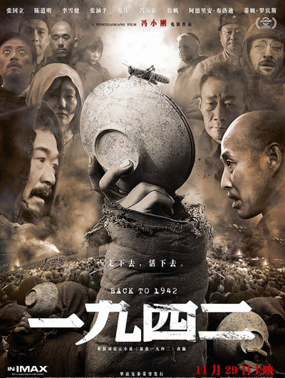 北京电影节天坛奖入围影片一九四二