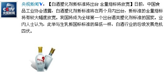 白酒塑化剂新标准将出台 含量指标将放宽-搜狐证券