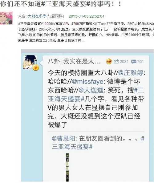 0三亚海天盛筵涉淫事件继续发酵 网曝海量海天盛筵现场照(组图)三亚