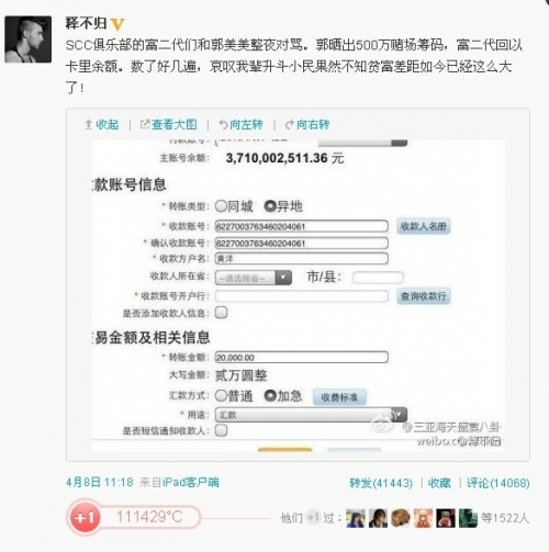 爆出来看看",并晒出自己银行卡内余额,达37亿之多,令